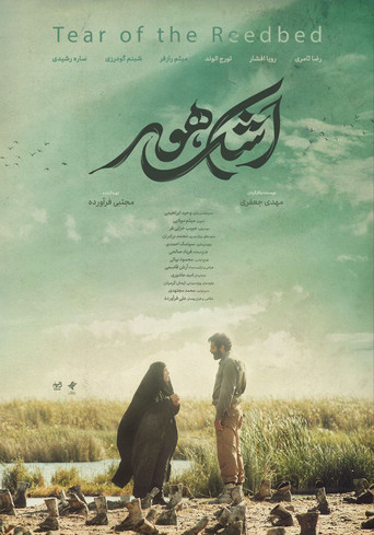 Hoor's Tears movie poster