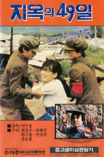 49 Days of Hell movie poster