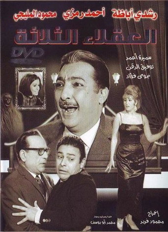 The Three Wise Men movie poster