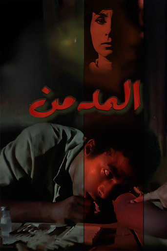 The Addict movie poster