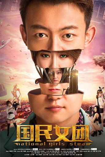 National Girls Steam movie poster