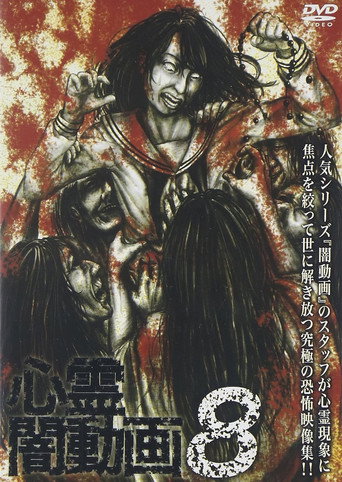 Psychic Darkness Video 8 movie poster