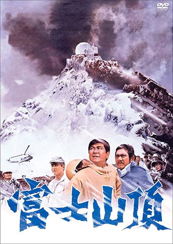The Summit of Mt. Fuji movie poster