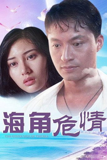 The Other Side of the Sea movie poster