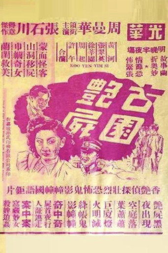 Ancient Garden Corpse movie poster
