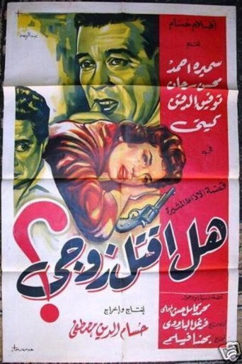 Shall I Kill My Husband? movie poster