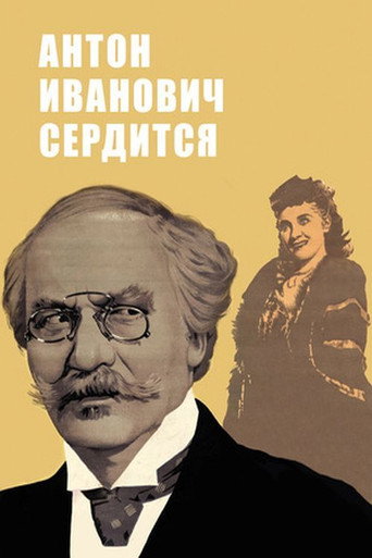 Anton Ivanovich Gets Angry movie poster