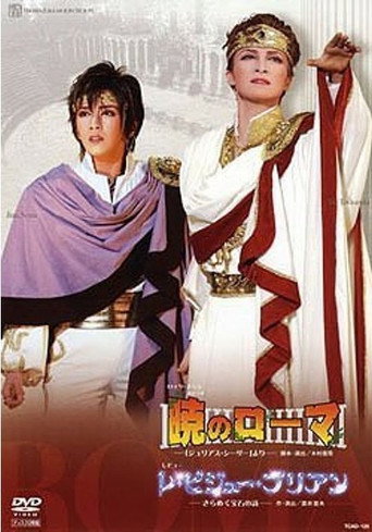 Rome at Dawn/Les Bijoux Brillants movie poster