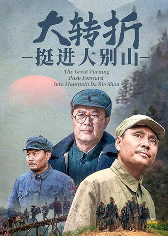 The Great Turning: Push Forward into Mountain Da Bie Shan movie poster