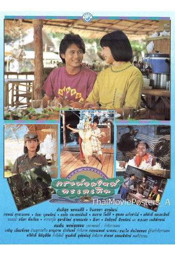 Southern Sea movie poster