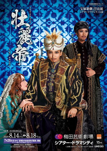 The Magnificent Emperor movie poster