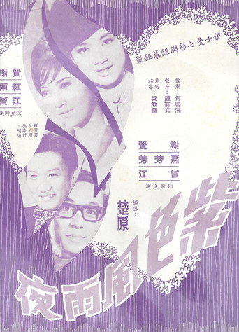 Purple Night movie poster