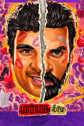 Manmatha Leelai movie poster