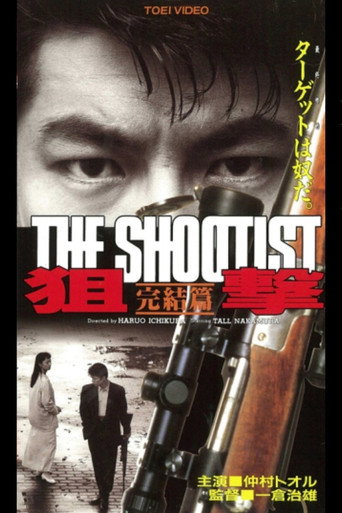 The Shootist: Final Episode movie poster
