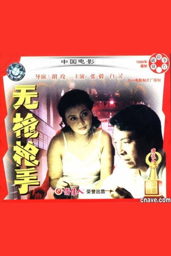 Hit Without Gun movie poster