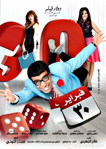 February 30th movie poster