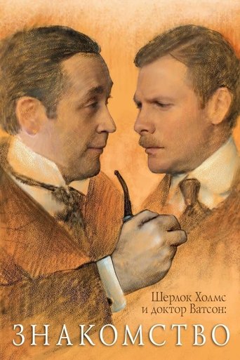Sherlock Holmes and Dr. Watson: Acquaintance movie poster