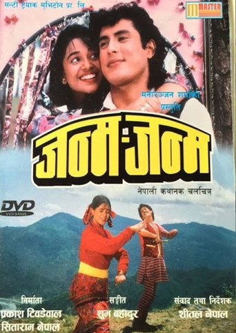 Janma Janma movie poster