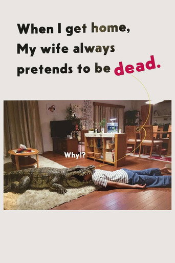 When I Get Home, My Wife Always Pretends to Be Dead movie poster
