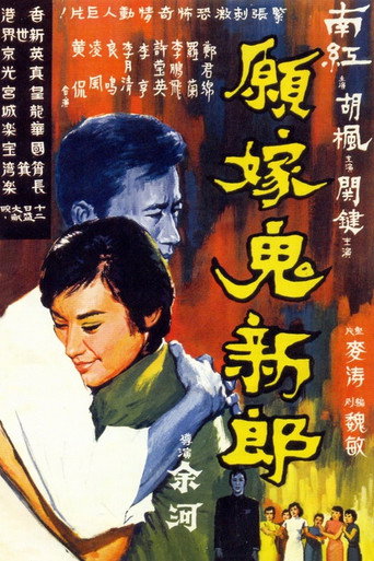 To Marry a Ghost movie poster