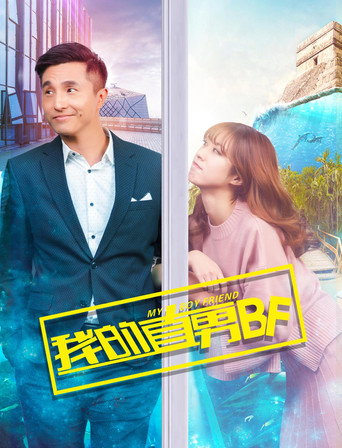 My Boyfriend movie poster