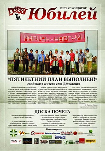 Anniversary movie poster