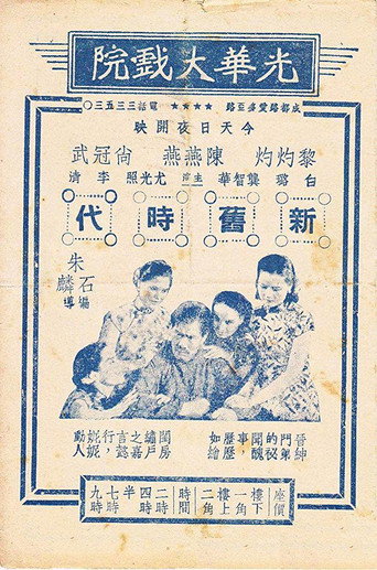 New and Old Times movie poster