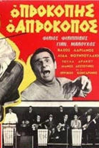 Prokopis the Unlucky One movie poster