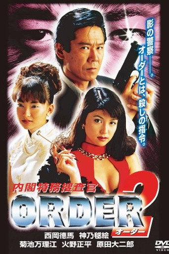 Special Cabinet Investigator ORDER 2 movie poster