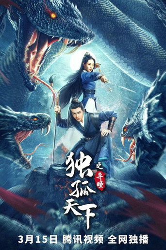 Dugu World: Strange Eyes movie poster