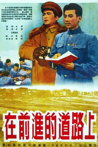 On the Way Forward movie poster