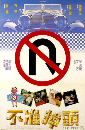 No U-Turn movie poster