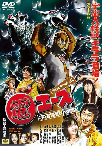 Absolutely Thin Den Ace movie poster