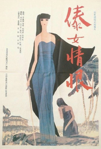 A Dai Girl's Hatred movie poster
