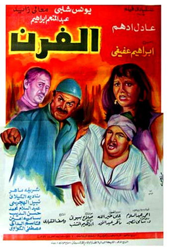 The Bakery movie poster