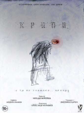 Creepy movie poster