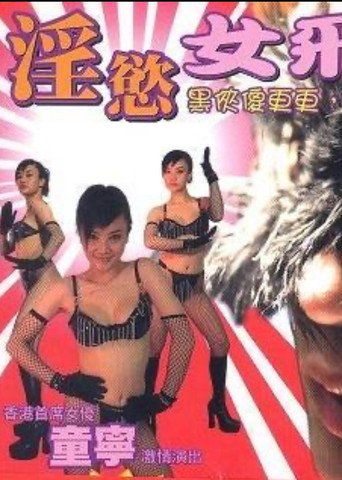 Yam Yuk Lui Fei Chak movie poster