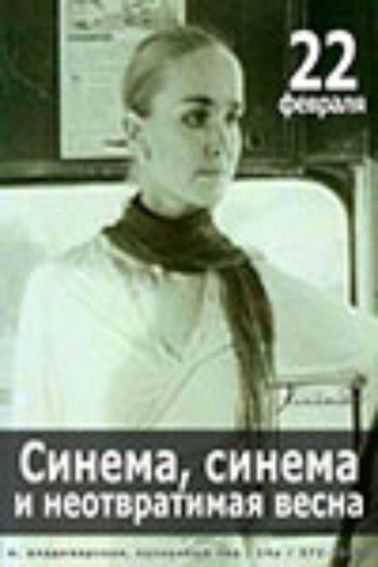 Cinema, Cinema, or the Inevitable Spring movie poster