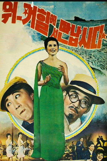 Let's Meet at Walkerhill movie poster