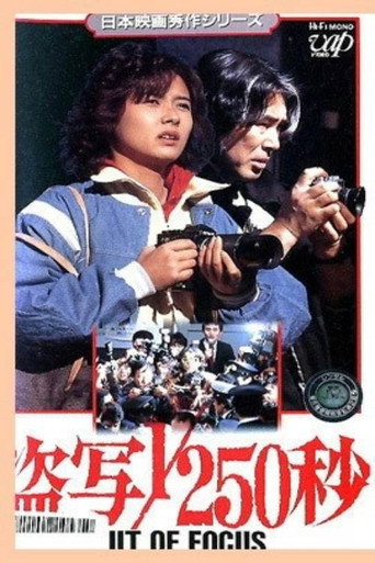 Out of Focus movie poster