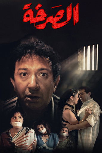 The Cry movie poster