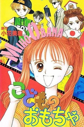 Kodomo no omocha movie poster