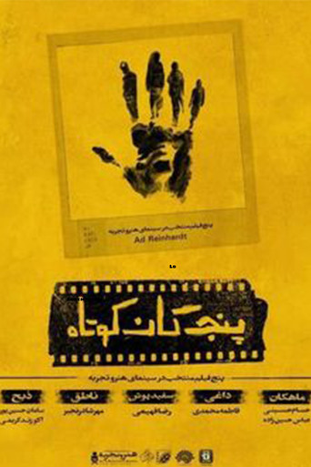 Five Short Films movie poster