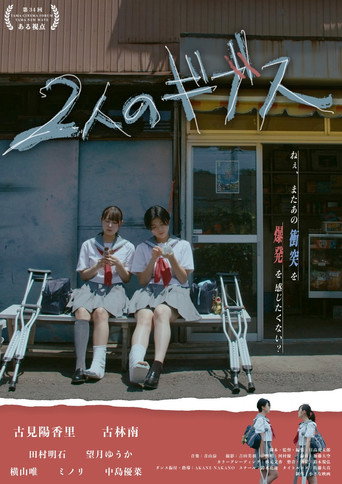 Two Gips movie poster