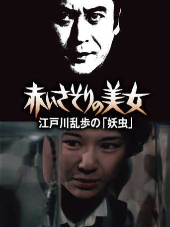 Red Scorpion Beauty movie poster