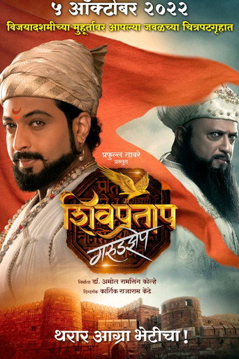 Shivpratap Garudjhep movie poster