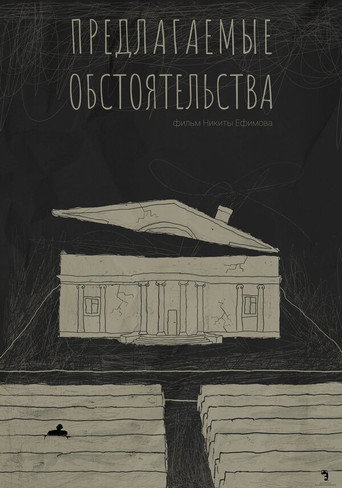 Appointment movie poster