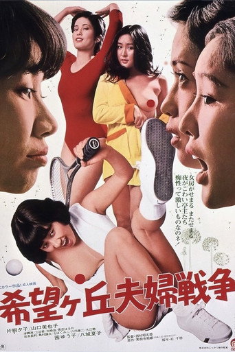 Marital War in Kibogaoka movie poster
