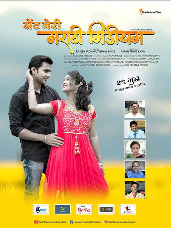 Saint Nerry Marathi Medium movie poster
