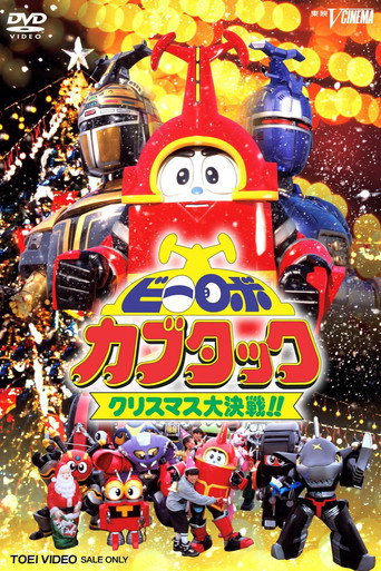 B-Robo Kabutack: The Epic Christmas Battle!! movie poster